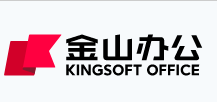 金山办公(Kingsoft Office)